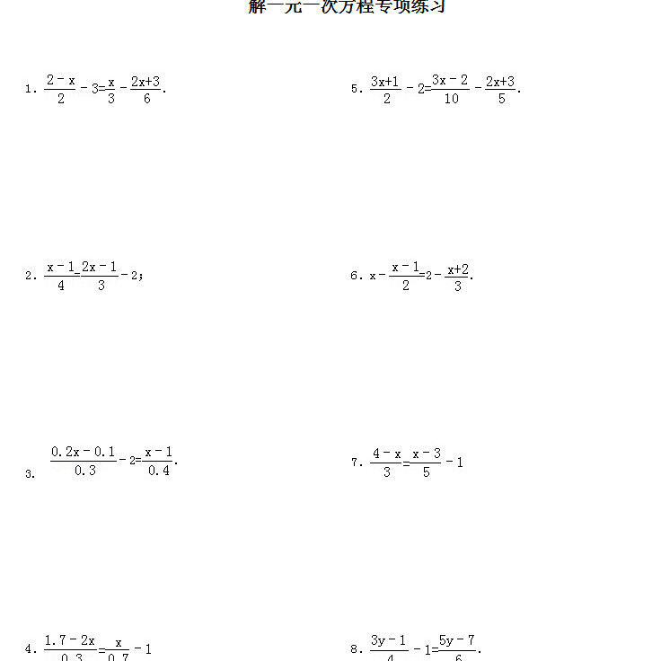 初中七年级数学去分母解一元一次方程计算247题应用专项解析练习