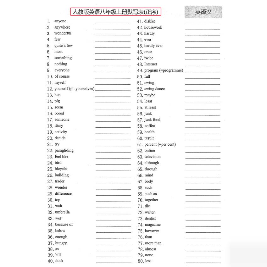 人教版初中英语七八九789年级上下册单词背诵表含音标默写练习本