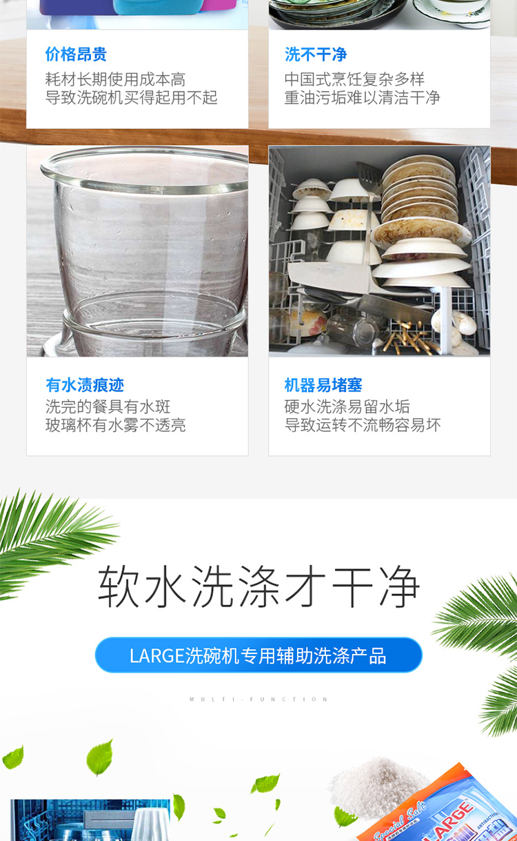 LARGE亮洁洗碗机专用软水盐非洗碗粉洗涤剂预防水垢清洁剂-图3