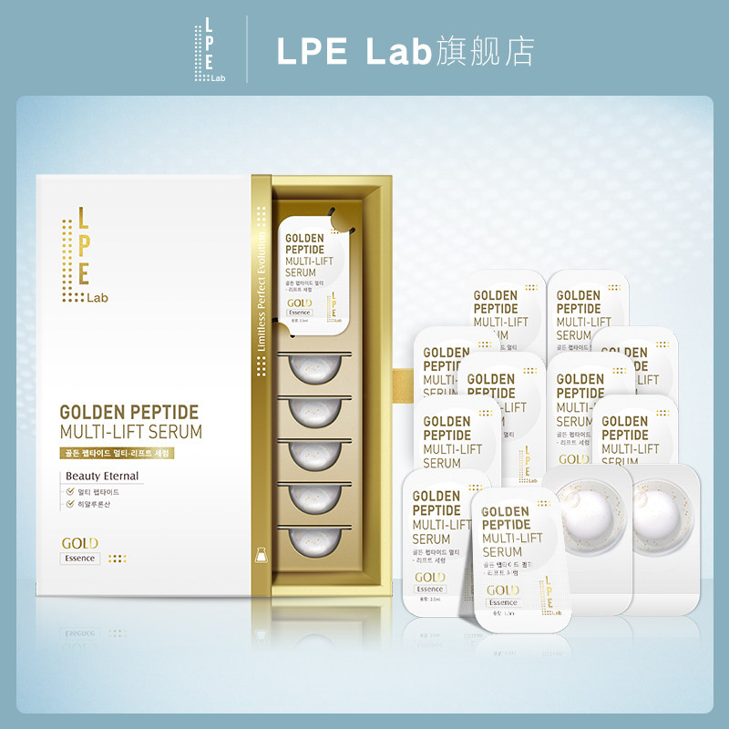 lpe lab黄金面部精华液烟酰胺线雕 lpelab液态精华