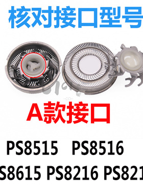 Paiter百特剃须刀刀头配件CMT880 882 866 PS8515 8516 8622 8628
