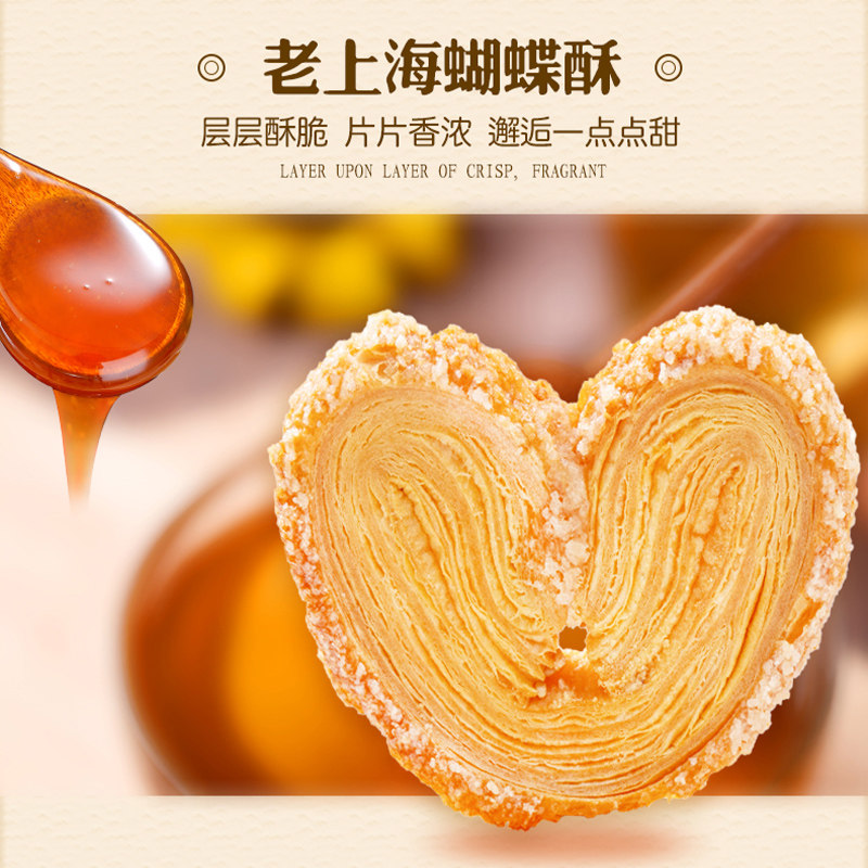 蚂蚁家蝴蝶酥上海特产千层酥马蹄酥 优家蚂蚁传统糕点