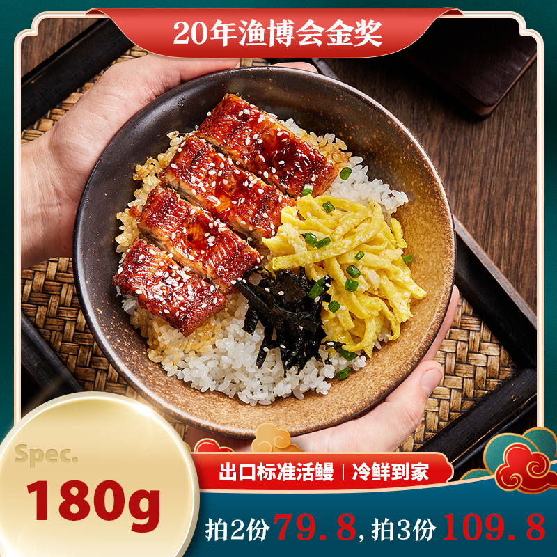 鱼香思 日式蒲烧鳗鱼 180g*2袋 双重优惠折后￥29.9包邮