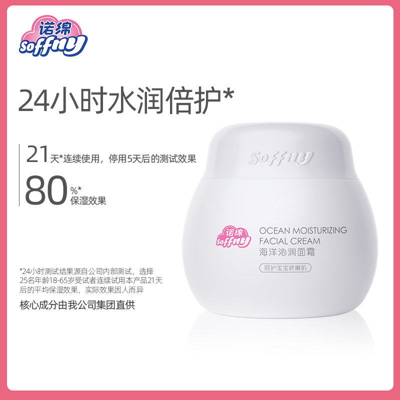 诺绵保湿面霜秋冬季宝宝干燥补水乳 诺绵去美儿童乳液/面霜
