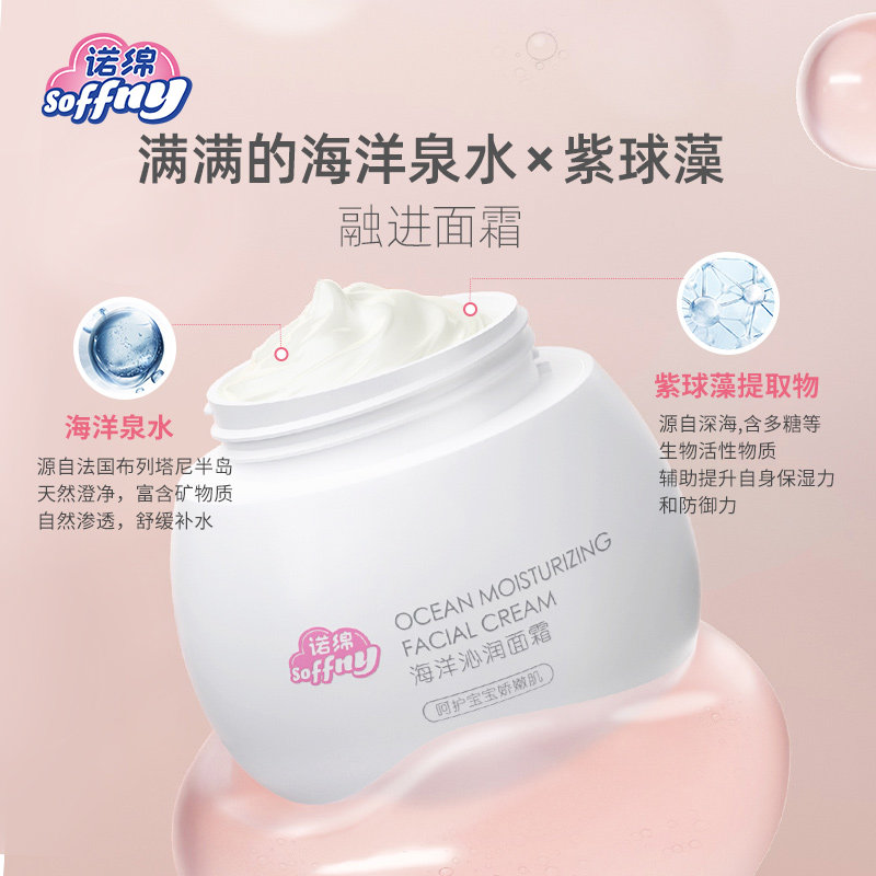 诺绵保湿面霜秋冬季宝宝干燥补水乳 诺绵去美儿童乳液/面霜