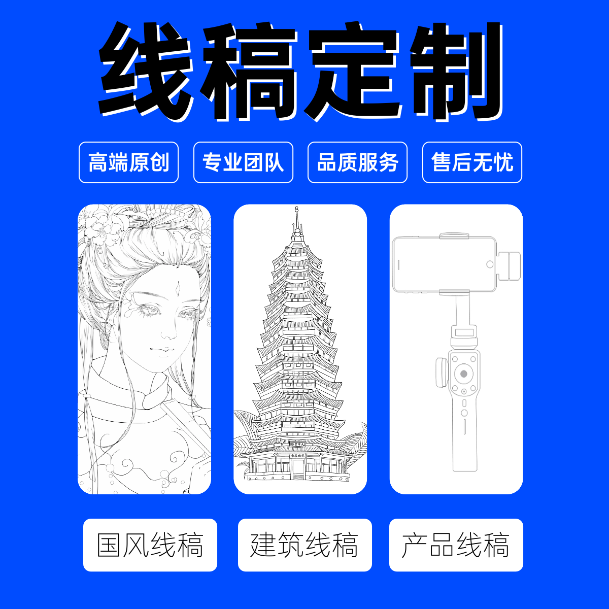 手绘线稿设计矢量图学校线稿图线描画图线稿临摹画人物设计定制,淘宝优惠券,粉丝福利购,淘宝优惠卷