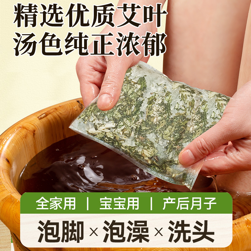 艾叶草干艾草叶家用坐月子产后洗头新鲜散装陈艾儿童泡澡泡脚药包