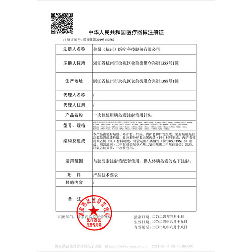 溦臻胰岛素注射笔针头通用32G4/5/6mm打司美格鲁肽替尔泊肽诺和针 - 图3