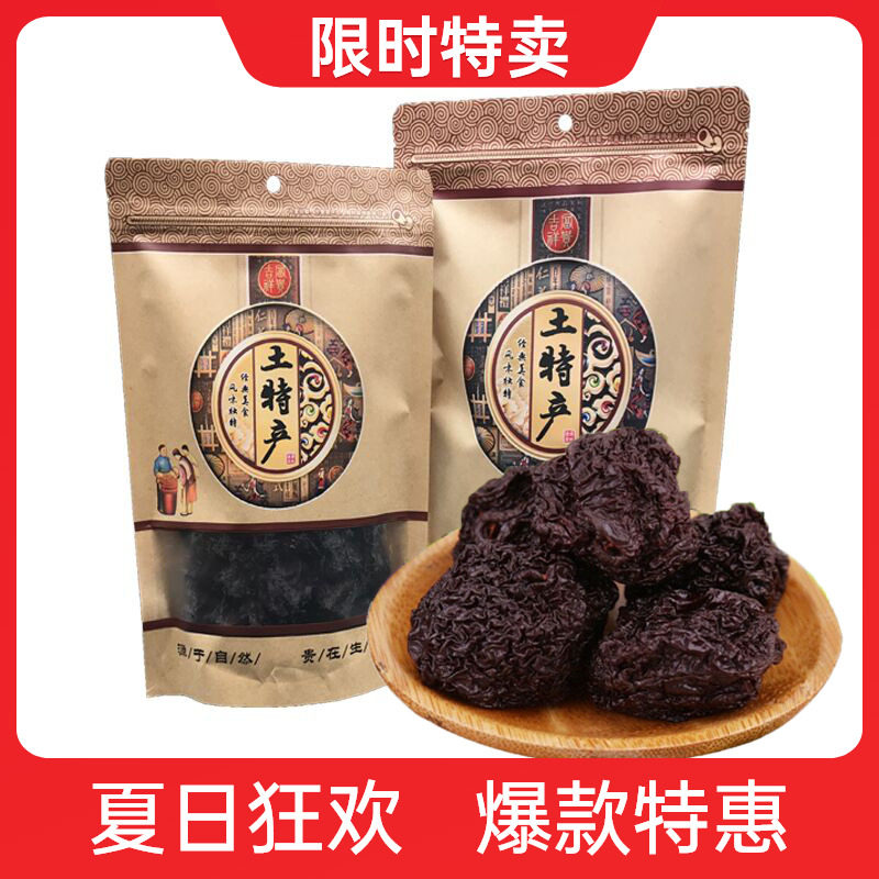 福建永泰特产原味芙蓉李干李子干果 亚力桑德食品加应子/李子