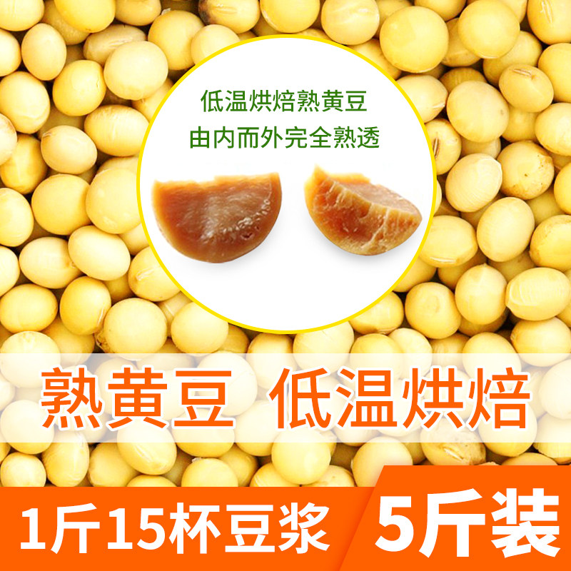 。熟黄豆打豆浆即食低温烘培干豆 亚力桑德食品黄豆