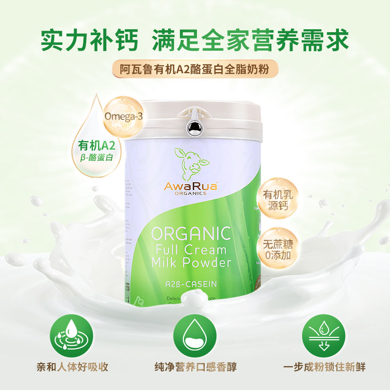 阿瓦鲁旗舰店有机A2奶粉2罐礼盒装新西兰进口中老年人年货送礼,淘宝优惠券,粉丝福利购,淘宝优惠卷