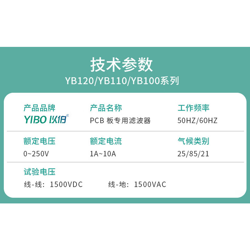 以伯PCB线路板插针式电源滤波器220V抗干扰YB100/YB110/YB120-图1