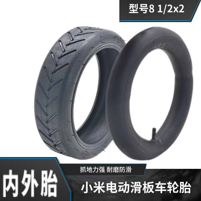小米电动滑板车轮胎内外胎8 1/2x2米家M365电动滑板车1s轮胎pro用 - 图2