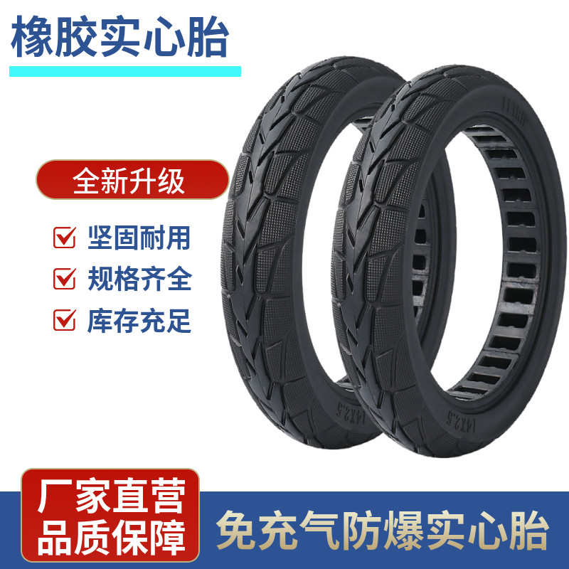 2.50-10电动车真空实心胎14寸电瓶车14x2.50免充气60/100-10轮胎,淘宝优惠券,粉丝福利购,淘宝优惠卷