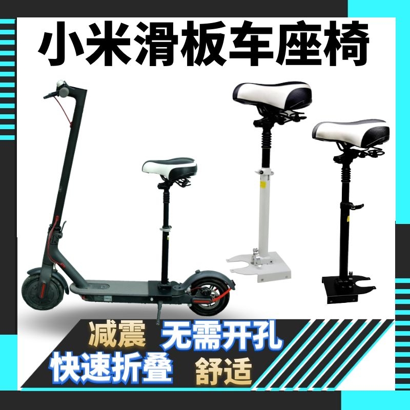 适用于小米电动滑板车1S座椅折叠带减震车座米家M365通用pro配件 - 图1