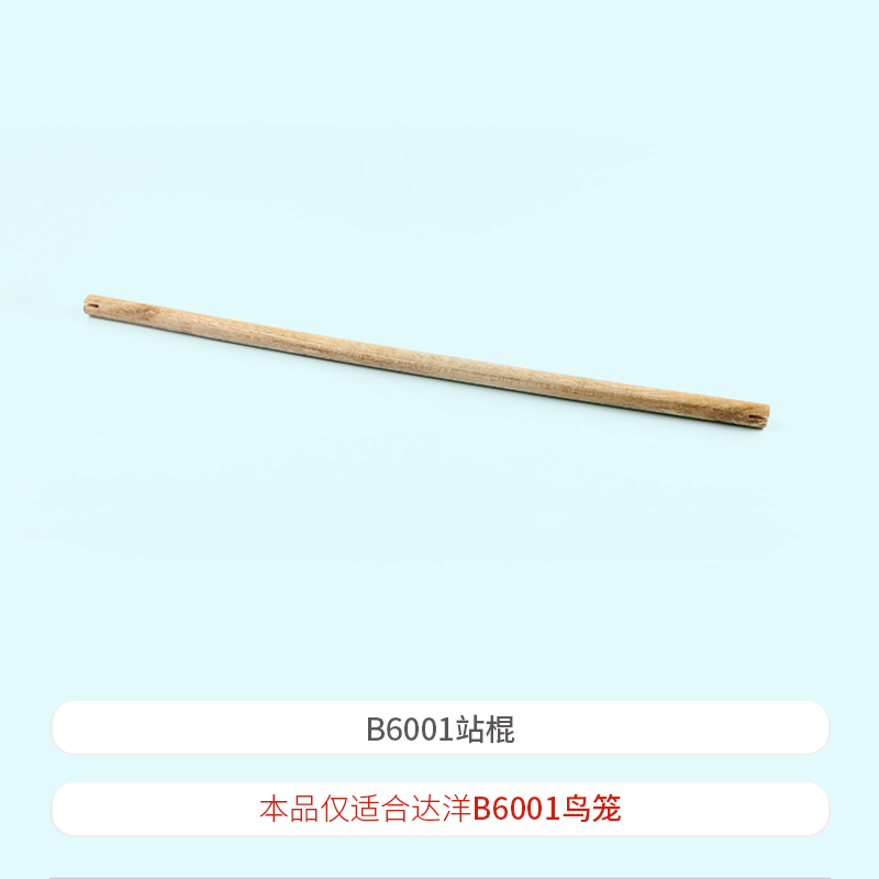 达洋直营 鸟笼原厂配件614/613/619/B4001/B309F/A105站棍食杯,淘宝优惠券,粉丝福利购,淘宝优惠卷