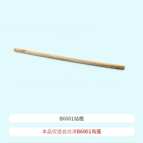 达洋直营 鸟笼原厂配件614/613/619/B4001/B309F/A105站棍食杯 - 图2