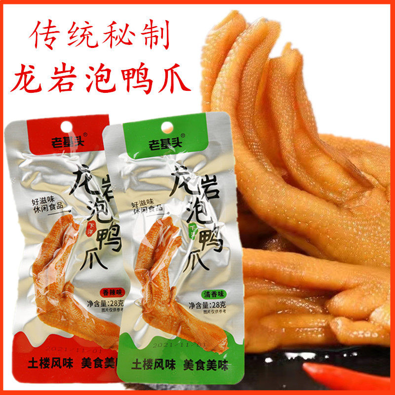 龙岩泡鸭爪土楼风味美食正宗下洋特产香脆鸭掌解馋休闲零食品小吃,淘宝优惠券,粉丝福利购,淘宝优惠卷