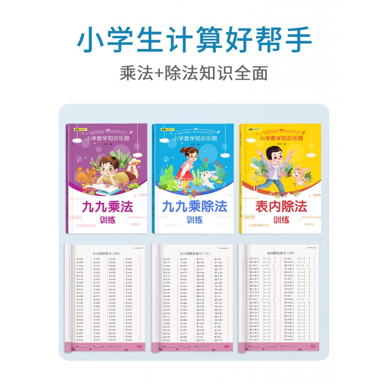 九九乘法表口诀练习题同步二年级表内99乘法除法入门口诀表专项练习册练习本作业本课业本数学口算题卡小学生 - 图2