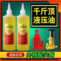 Jack special hydraulic oil vertical horizontal hydraulic jack hydraulic oil vial hydraulic oil with pointed mouth bottled