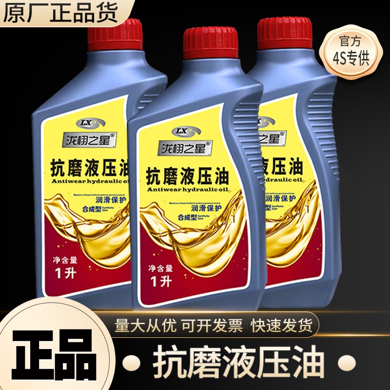 合成46号液压油液压钳千斤顶专用升降机液压剪68#抗磨液压油1升装 - 图0