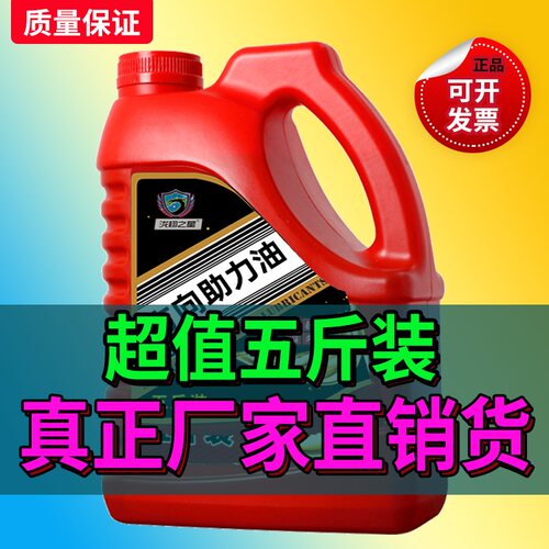 汽车转向助力油红色方向盘方向机液压油助力油小轿车汽车方向机油 - 图1