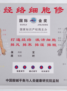 华林酸碱平DDS生物电配件产品美容养生按摩器理疗仪贴纸贴膜贴画