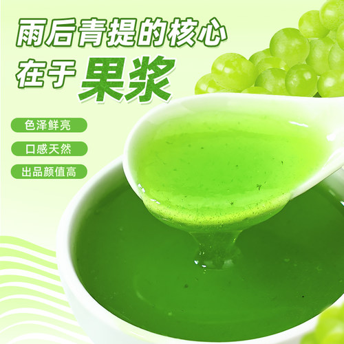 迈宜青提果酱商用阳光玫瑰青提汁葡萄浓缩果汁原浆果茸奶茶店专用 - 图0
