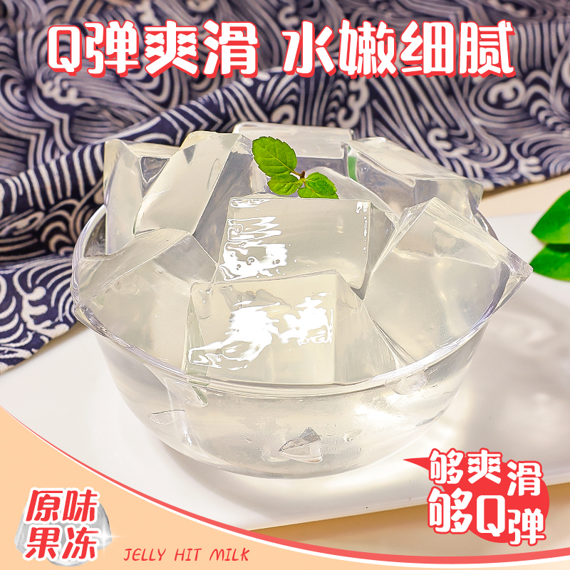 原味果冻粉1kg水晶蒟蒻粉爱玉冻粉自制冰冰粉白凉粉水晶果冻粉-图1