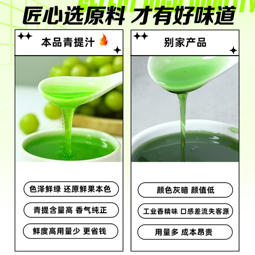 迈宜青提果酱商用阳光玫瑰青提汁葡萄浓缩果汁原浆果茸奶茶店专用 - 图1