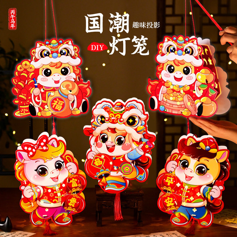 新年手工diy灯笼2026马年儿童手提幼儿园投影花灯过年摆摊小商品,淘宝优惠券,粉丝福利购,淘宝优惠卷