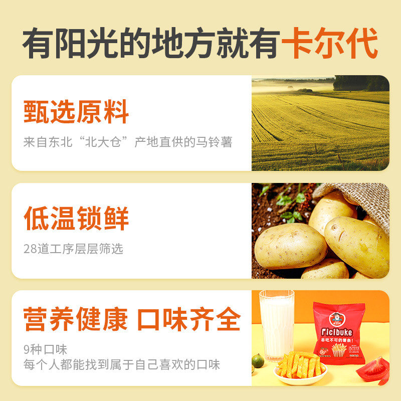 卡尔代15g*20包 卡尔代膨化食品