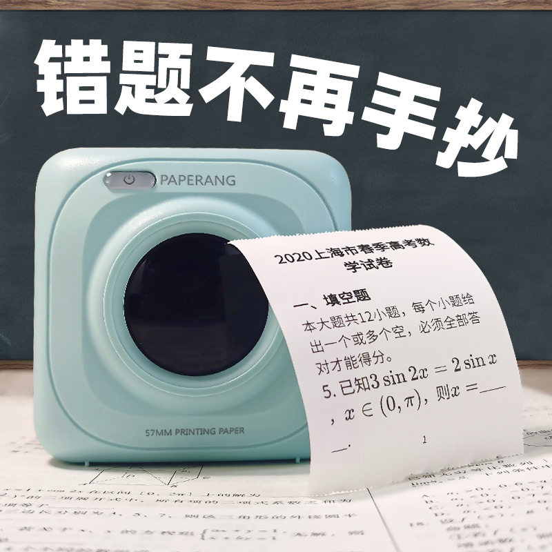 【官方喵喵机】错题作业帮帮连打印机 喵喵机诗梦思热敏/热转印打印机