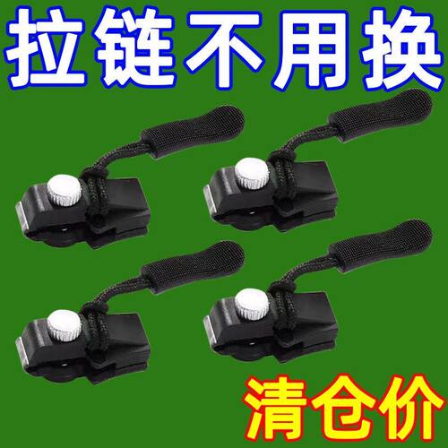 拉链修复器可拆卸拉链头外套衣服箱包鞋靴家用免工具替换拉链锁头-图0