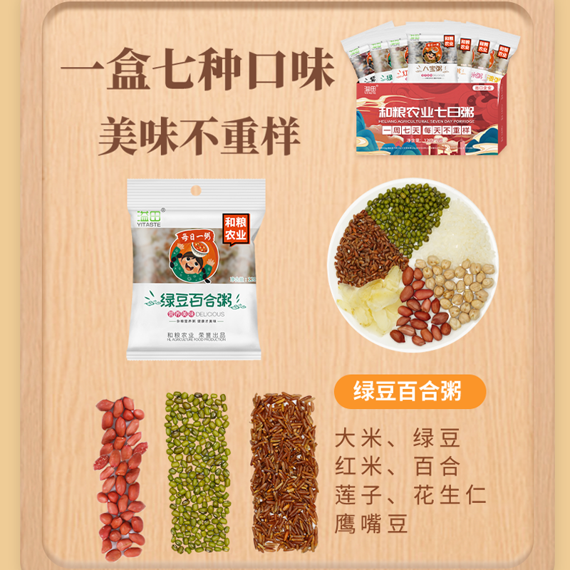 张芳杂粮粥和粮农业七日粥溢田五谷杂粮膳食杂粮粥营养早餐粥糙米