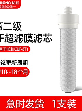 长虹超滤龙头净水器全套原装滤芯