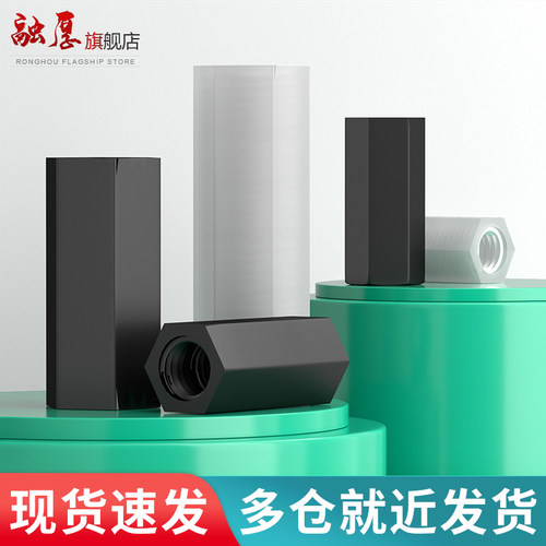 尼龙六角螺柱平头双通隔离柱白色黑色塑料支撑柱间隔柱绝缘阻燃柱 - 图0