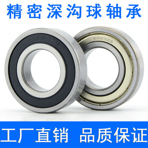 电机轴承 6200 6201 6202 6203 6204 6205 6206  Z ZZ RS 2RS - 图3