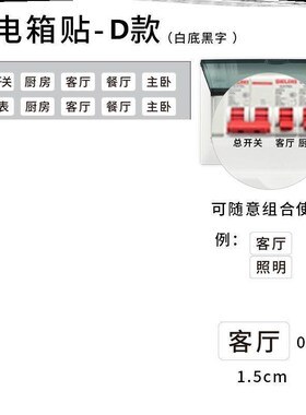 电箱开关标识贴空气字贴装饰箱贴纸开关空开面板弱电箱电箱电表箱
