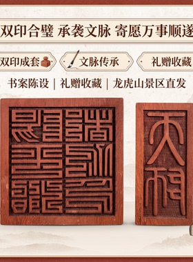 红花梨木天师印阳平治都功印