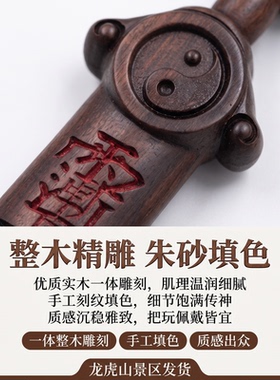 雷击枣木紫薇讳太极七星剑挂件