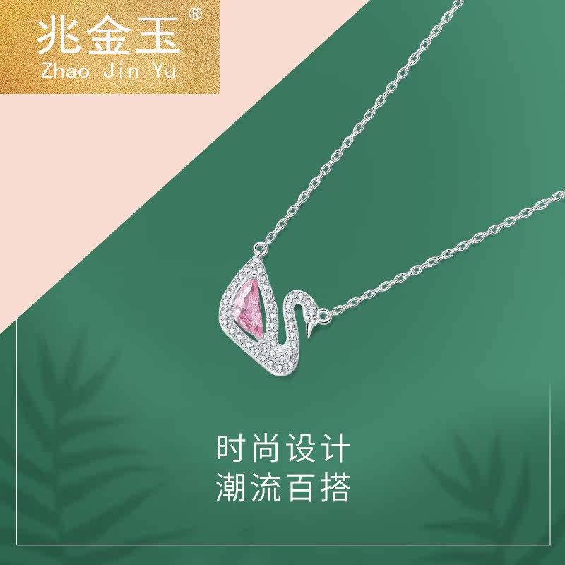 925纯银小天鹅女潮粉天鹅锁骨链 兆金玉项链