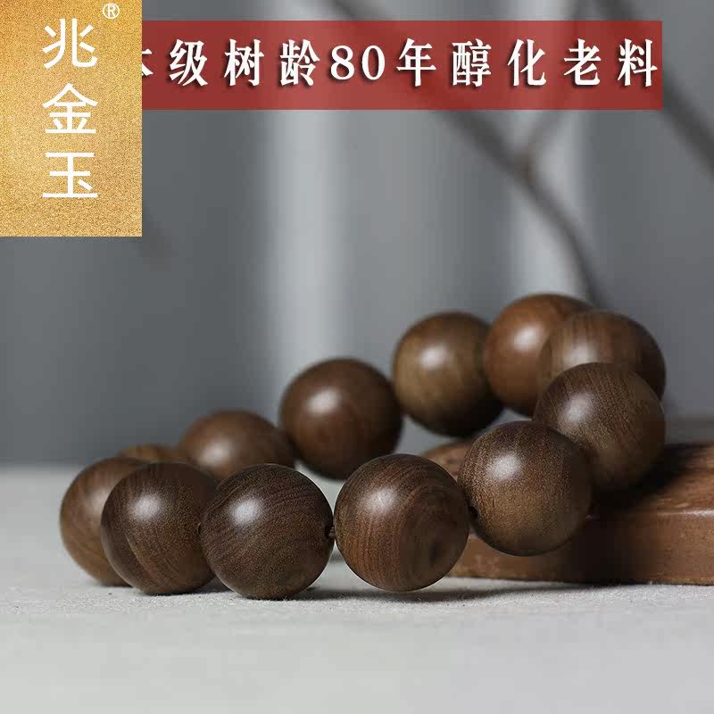 兆金玉皇者超稀有水波纹黑肉手串 兆金玉手链