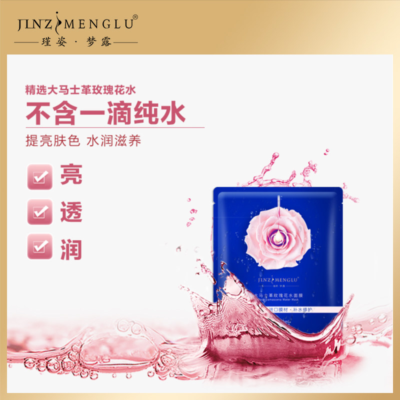 大马士革玫瑰花水女温和补水面膜 瑾姿梦露美妆店贴片面膜