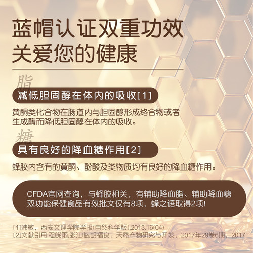 蜂之语蜂胶软胶囊132粒天然专利蜂胶中老年降血脂降血糖易吸收 - 图1