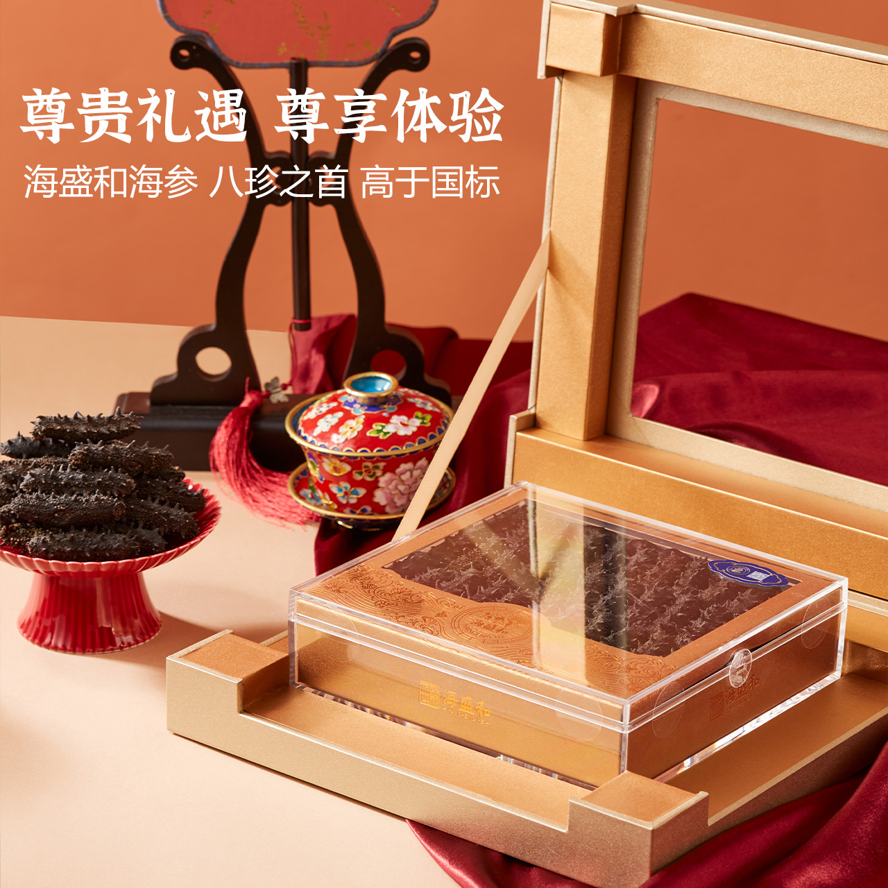 倾海之宴  2980型淡干海参225g（27-36头）
