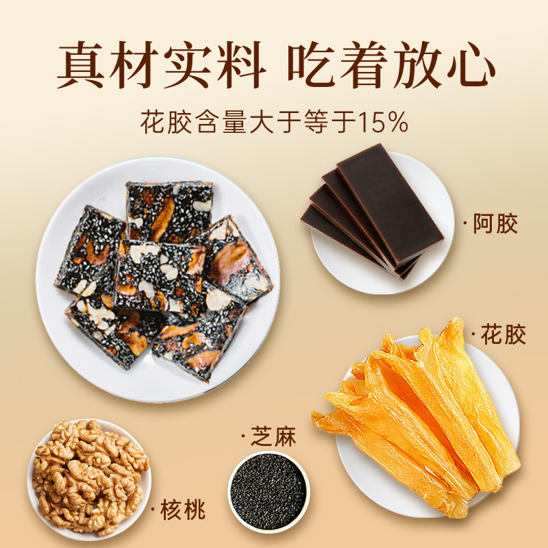 倾海之宴 花胶阿胶糕即食阿胶膏正宗阿胶固元膏280g气血滋补补品