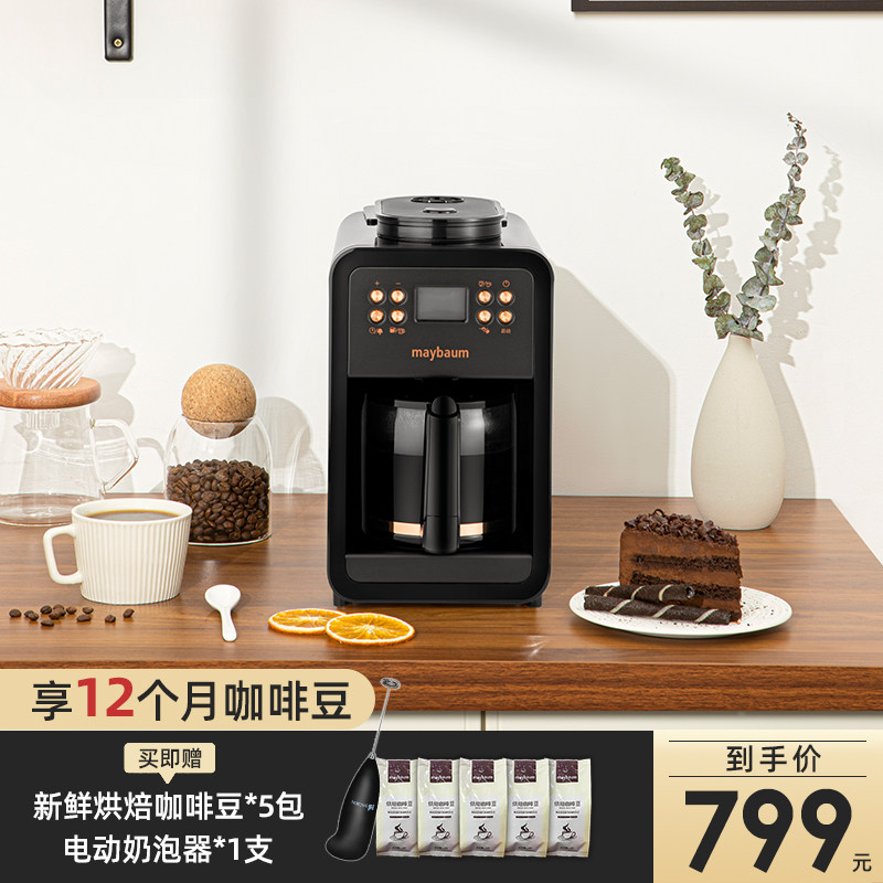 五月树全自动咖啡机家用小型一体机 五月树电器咖啡机