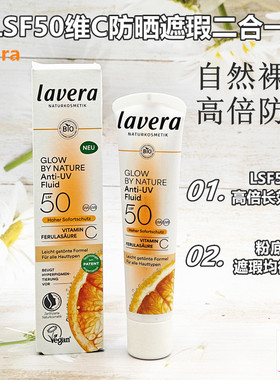 德国拉薇lavera防水物理防晒乳霜SPF50孕妇敏感肌学生成人男士