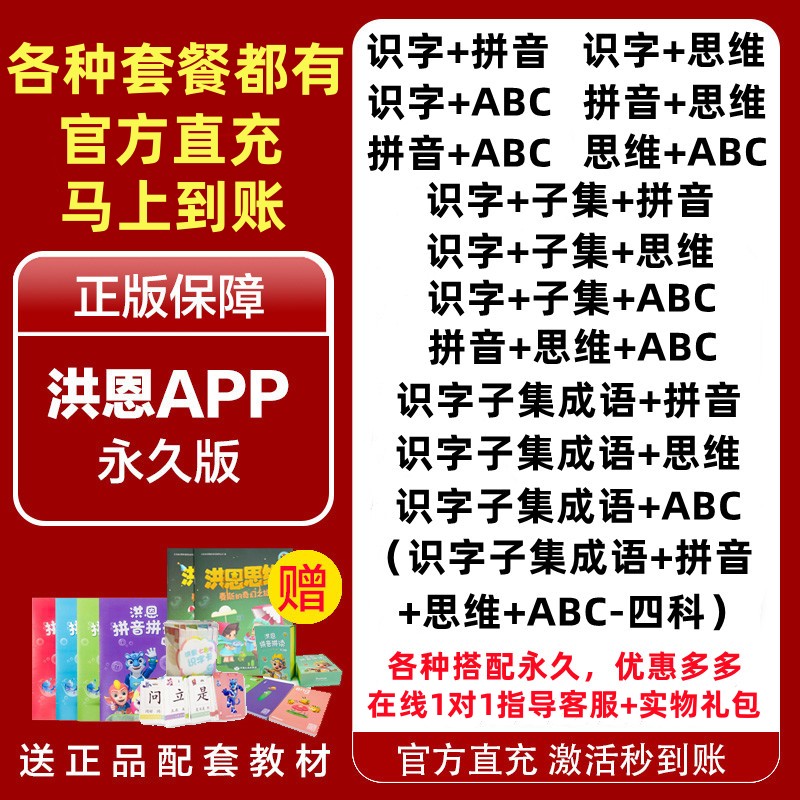 洪恩识字1300字卡十万问 月卡app永久思维拼音英语画家阅读描红本 - 图2